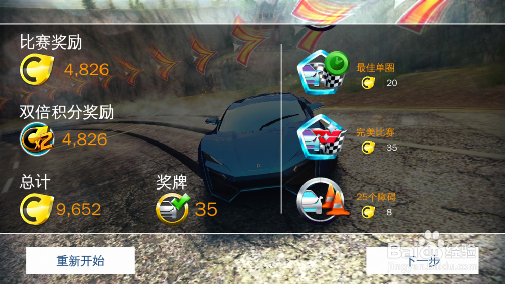 狂野飙车8：急速凌云 新手挣积分方法