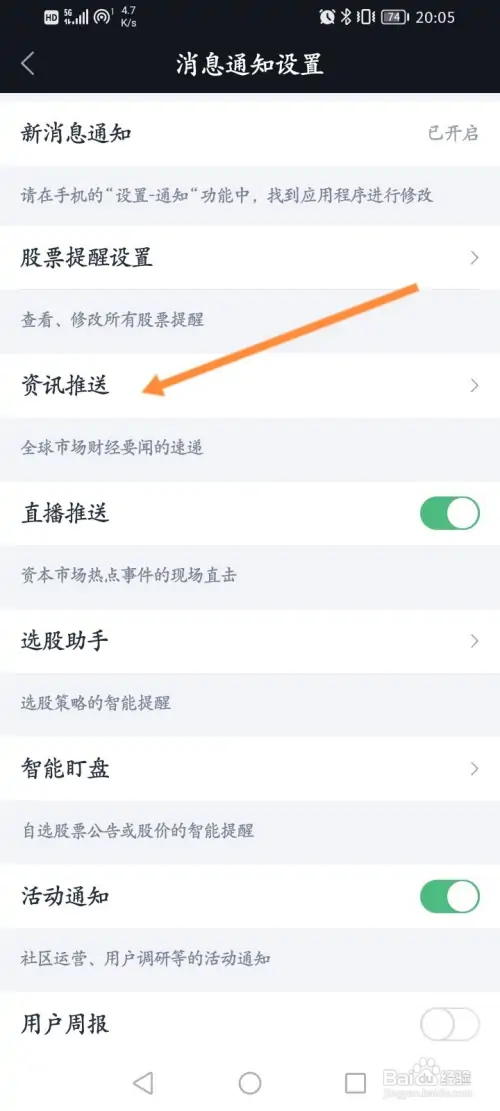 腾讯自选股软件怎样关闭咨讯精选推送功能