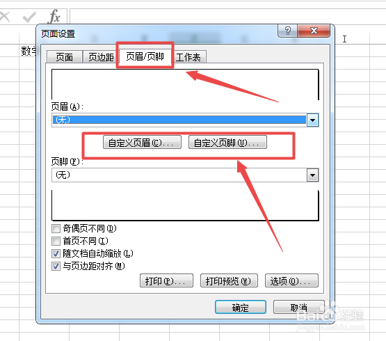 怎么进行Excel表格的打印设置？