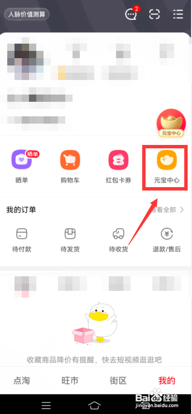 点淘app元宝怎么兑换好物?