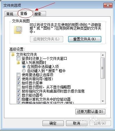 win7系统如何显示隐藏的文件扩展名