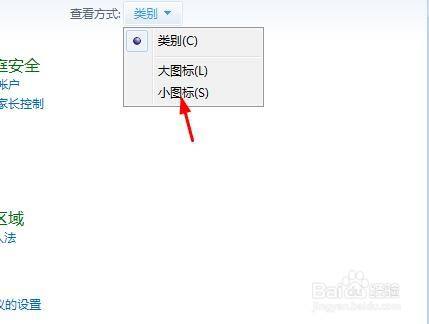 win7控制面板如何改变类别？