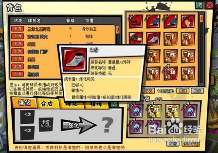 《热血篮球》装备炼化和卡牌强化攻略