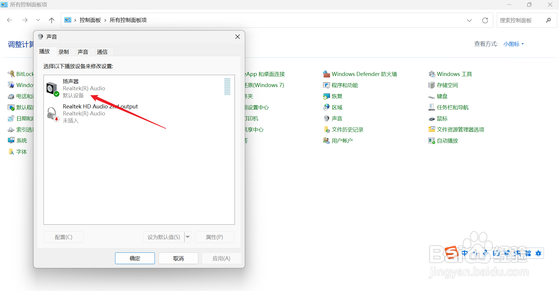 台式电脑没有声音在哪里设置