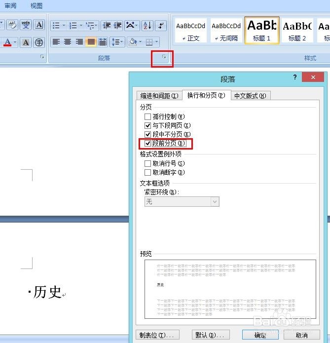 word设置有目录和没目录页码
