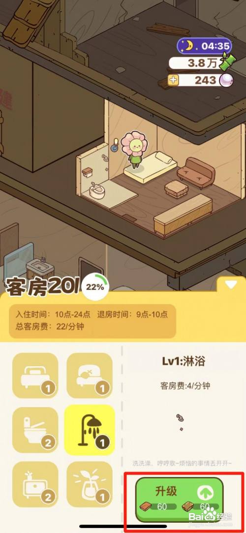 熊猫餐厅客房淋浴如何升级