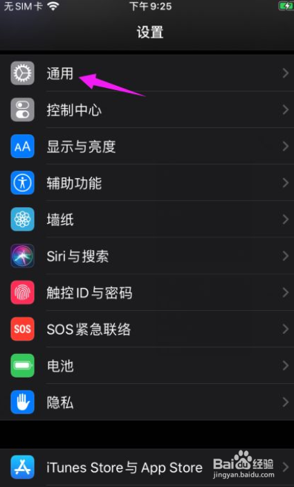 苹果手机如何还原所有设置？
