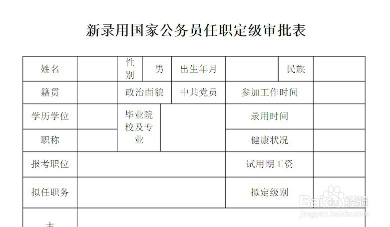 公务员转正流程