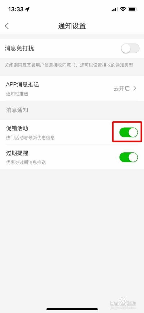 建行生活关闭促销活动通知怎么设置
