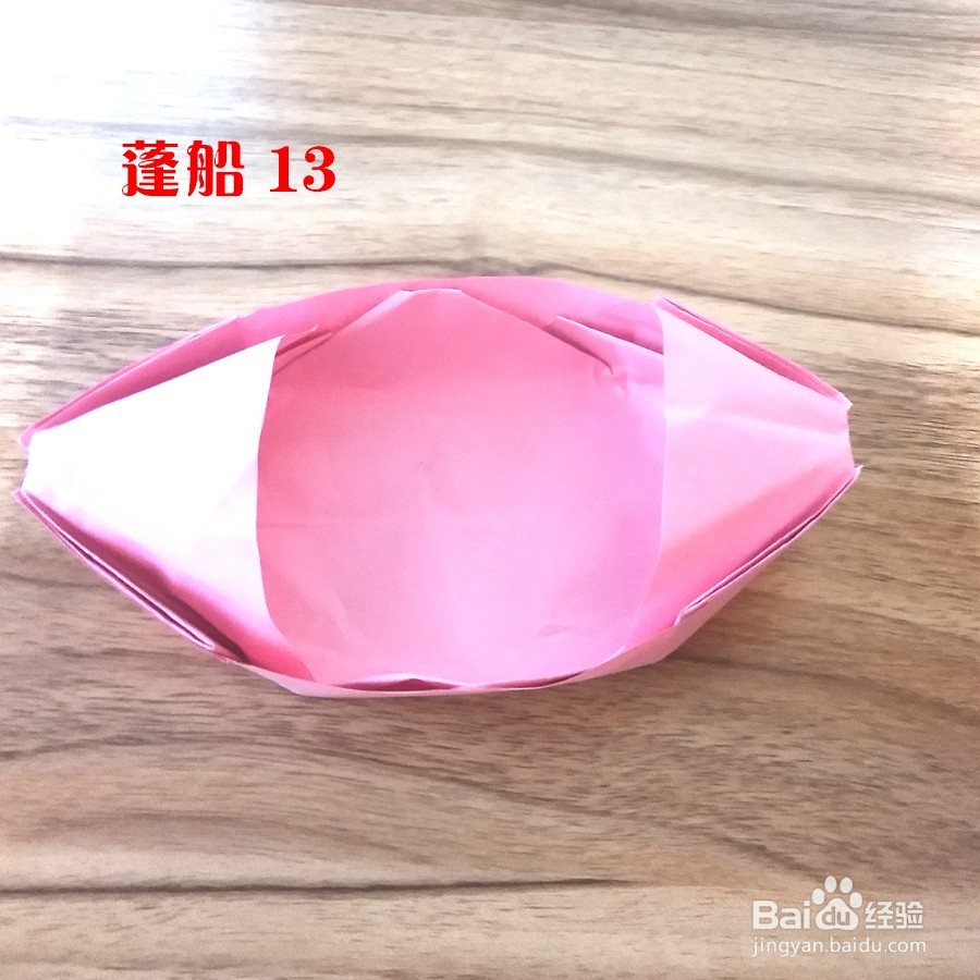 折纸经验分享14-蓬船的折法