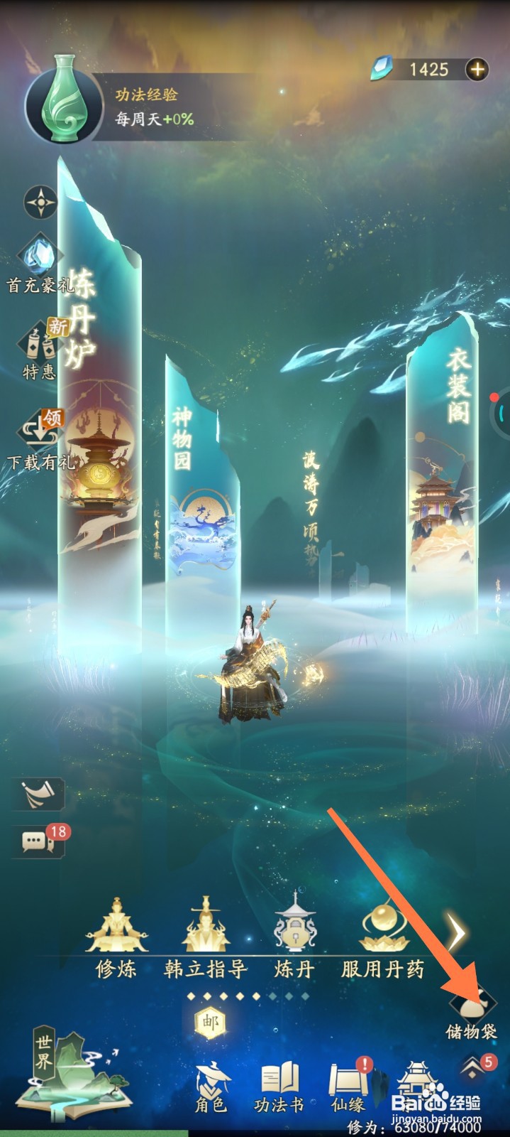 凡人修仙传中的灵石怎么使用