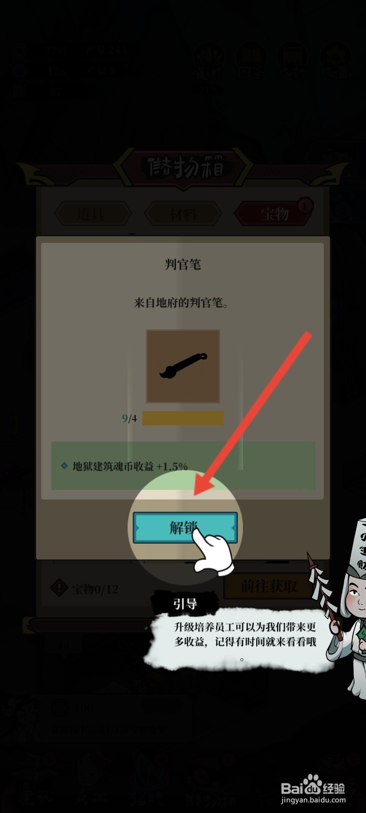 客官来碗汤如何解锁宝物道具