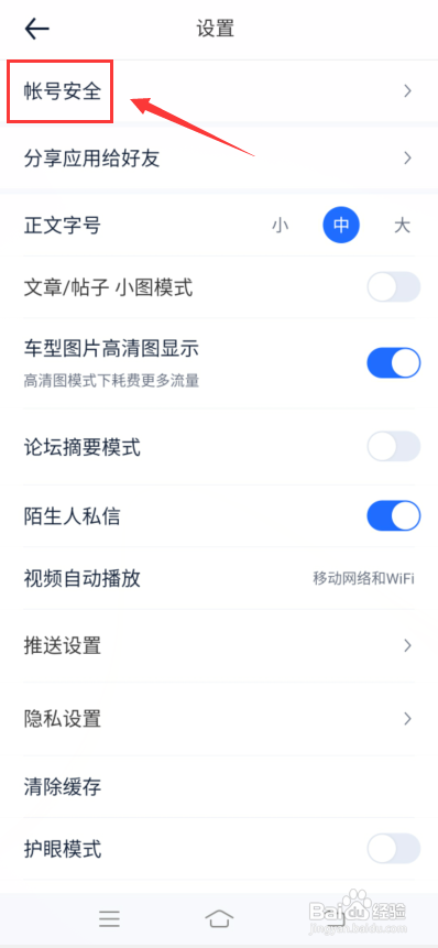 汽车之家怎么解绑微信?