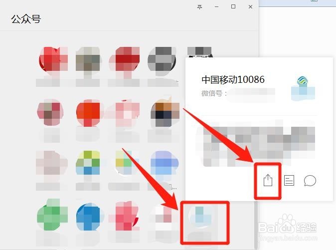 怎么在电脑微信中发送微信公众号名片