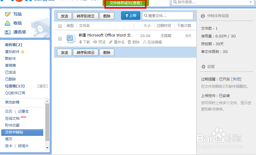 QQ邮箱文件中转站有什么用