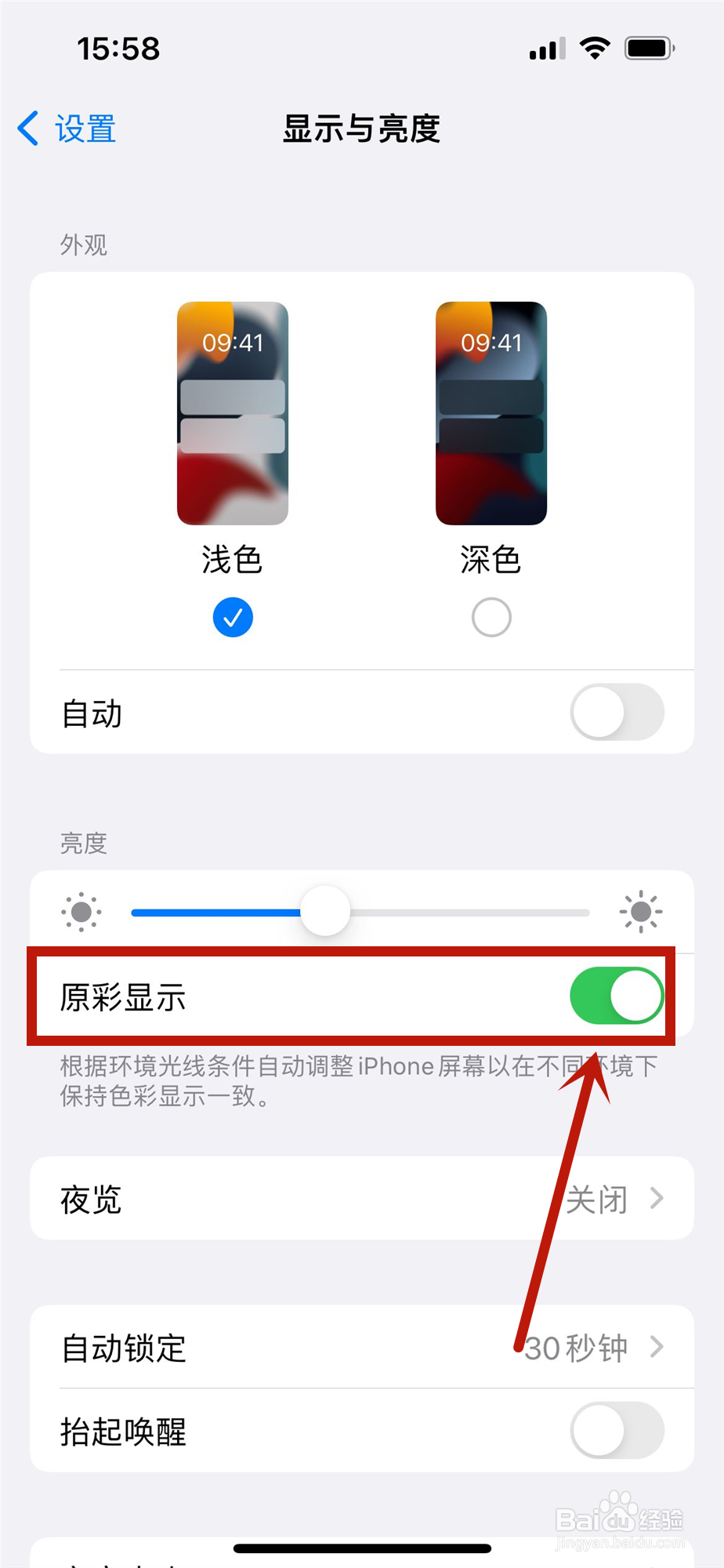 iPhone怎么开启原彩显示