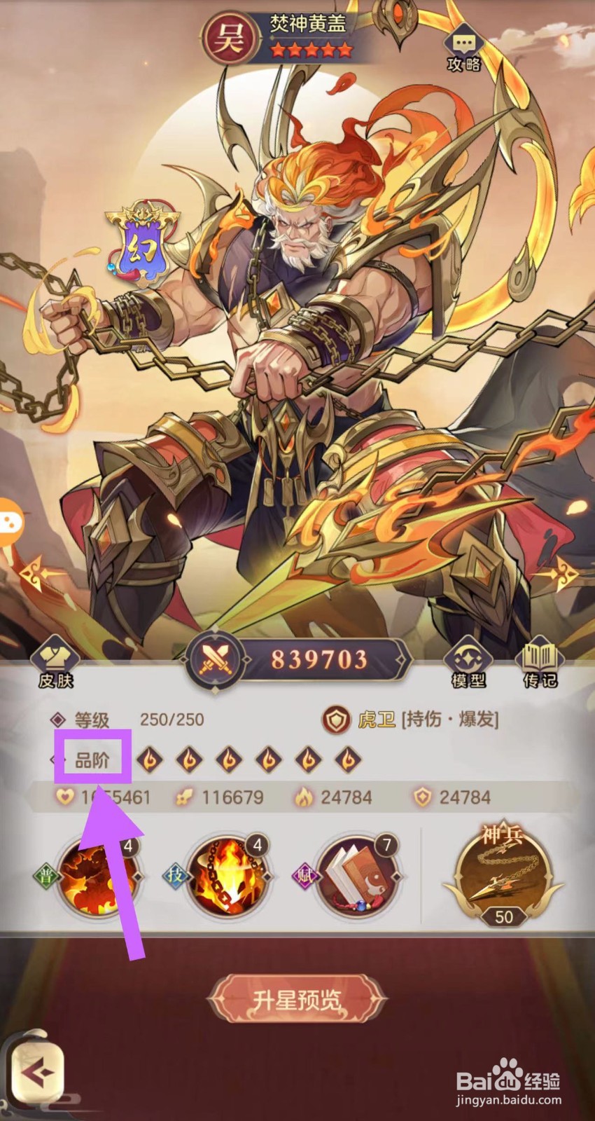如梦三国怎么查看焚神黄盖的品阶