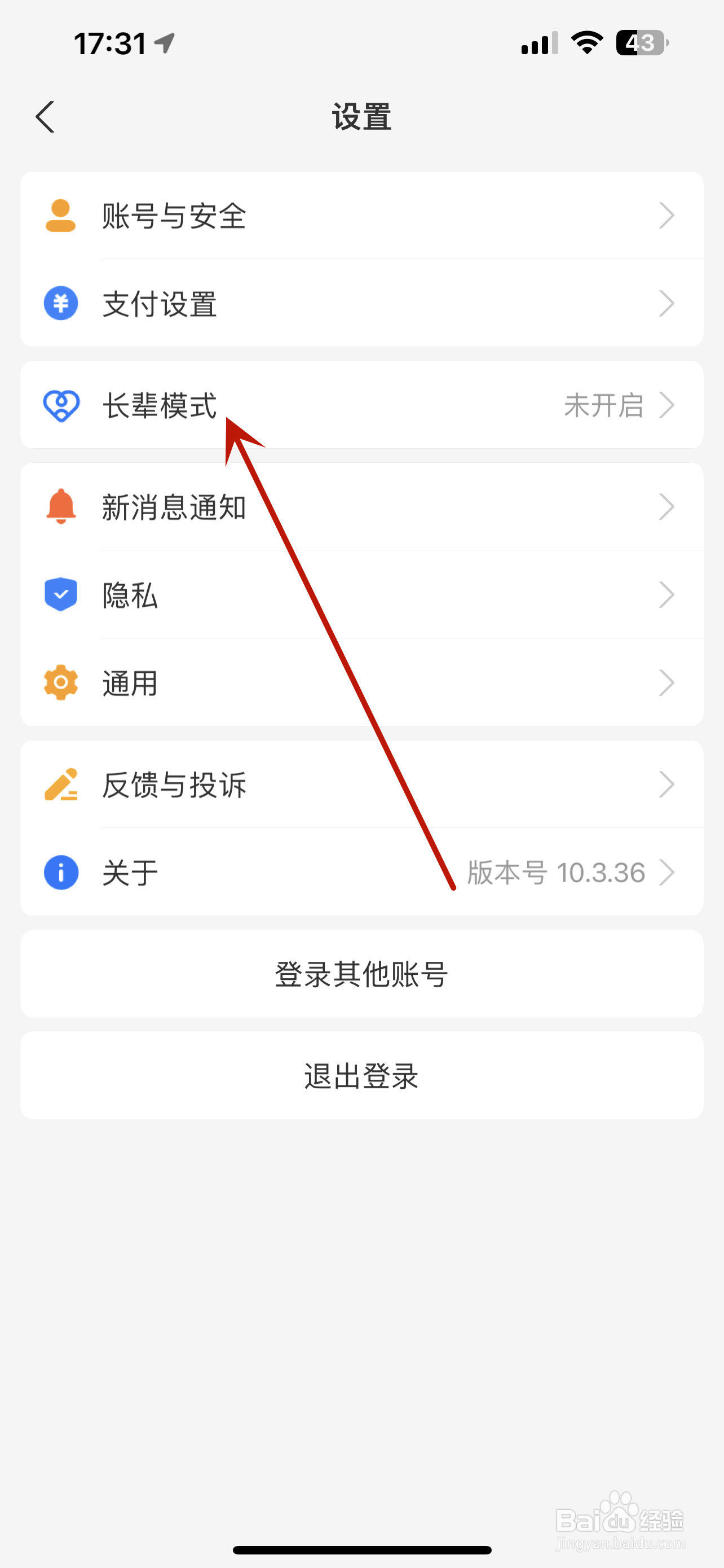 支付宝怎么设置长辈模式