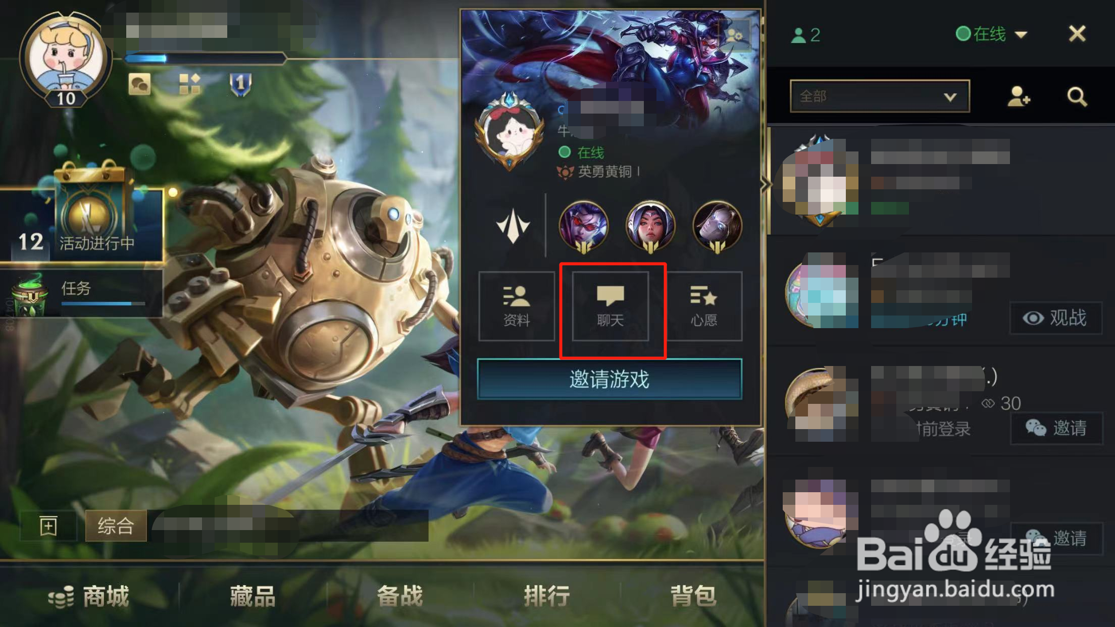 英雄联盟手游如何与好友私聊