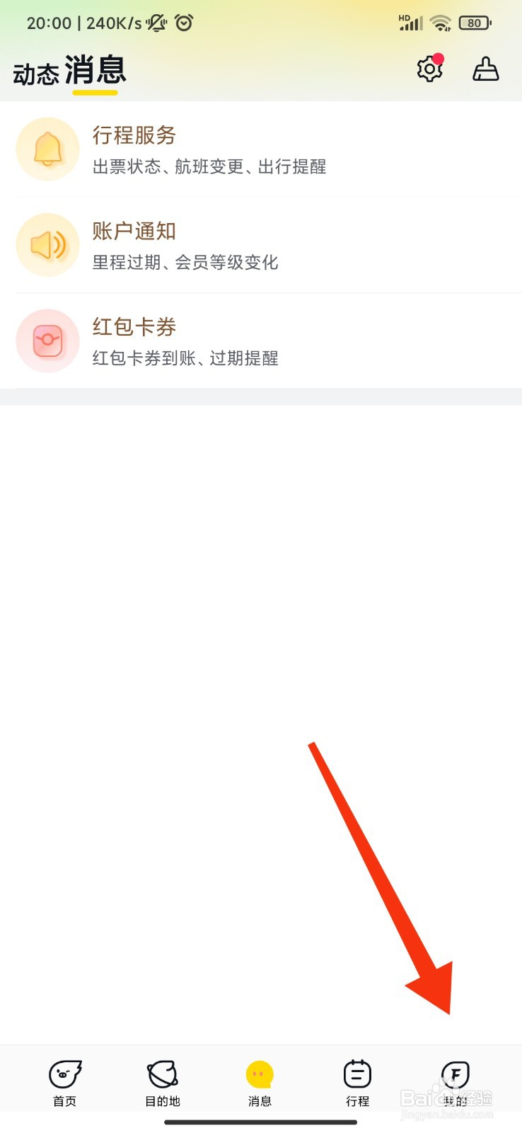 飞猪旅行怎么开启指纹支付