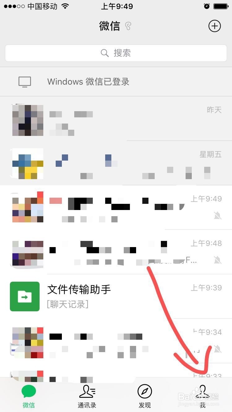 微信如何查看自己屏蔽了哪些好友的朋友圈?