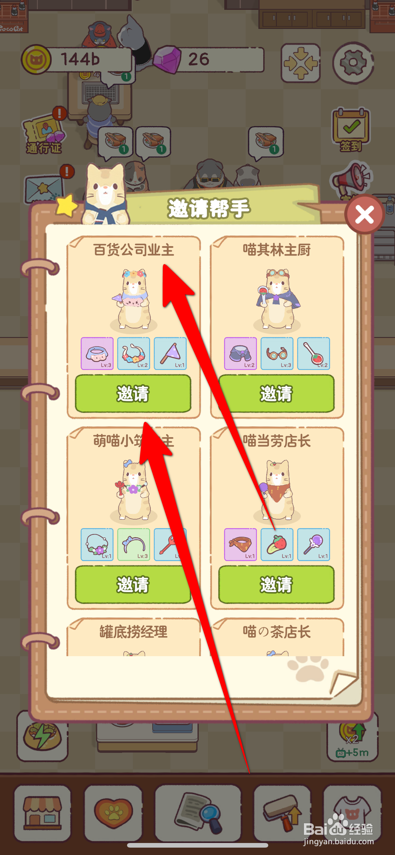 猫咪厨房怎么邀请百货公司业主