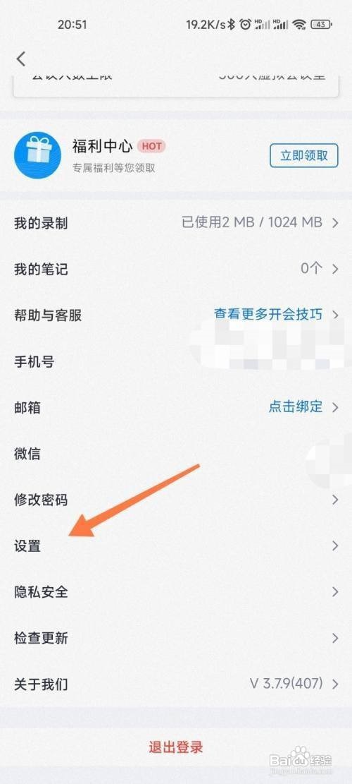 腾讯会议怎么关闭扬声器