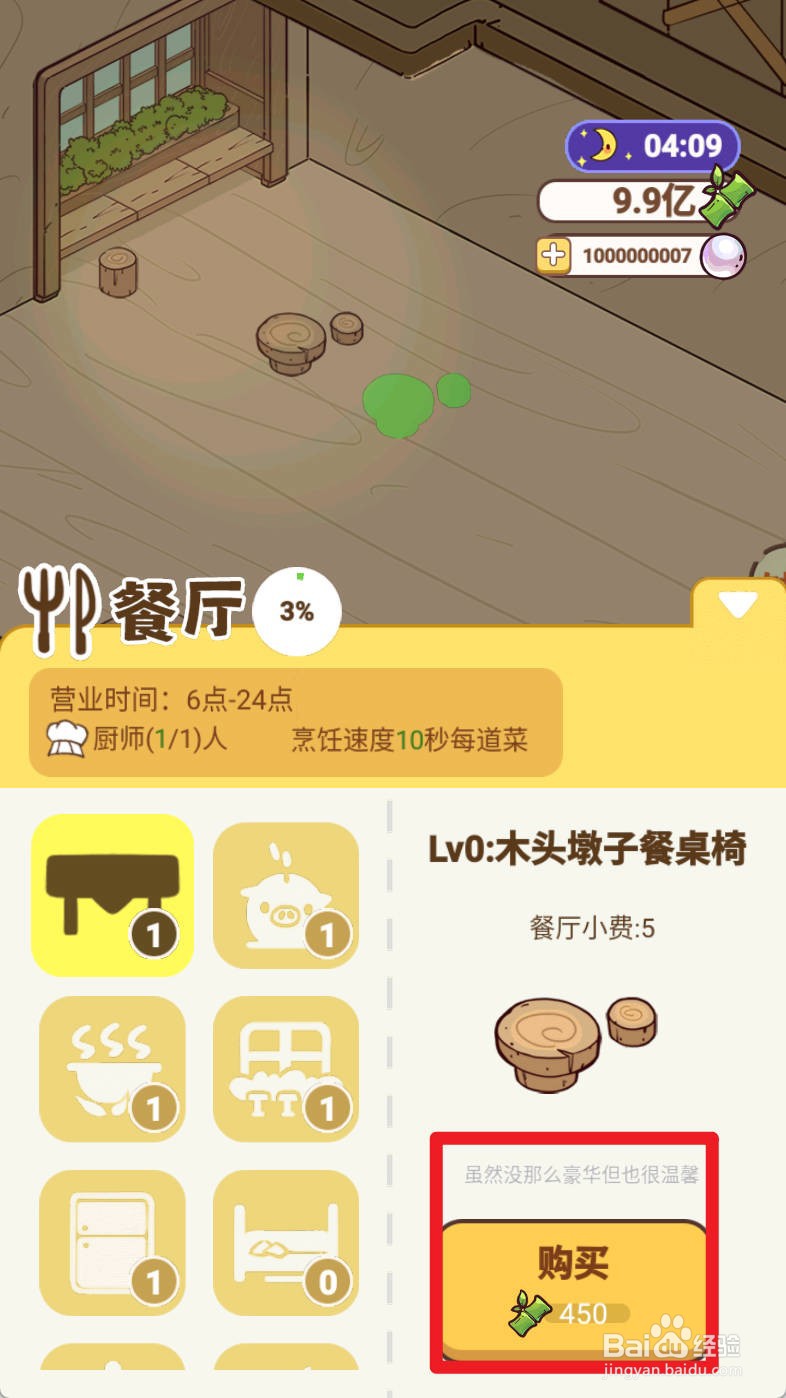 熊猫餐厅购买餐桌的方法