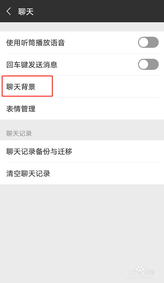 如何给手机微信聊天界面添加背景