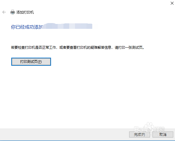 怎么添加无线打印机