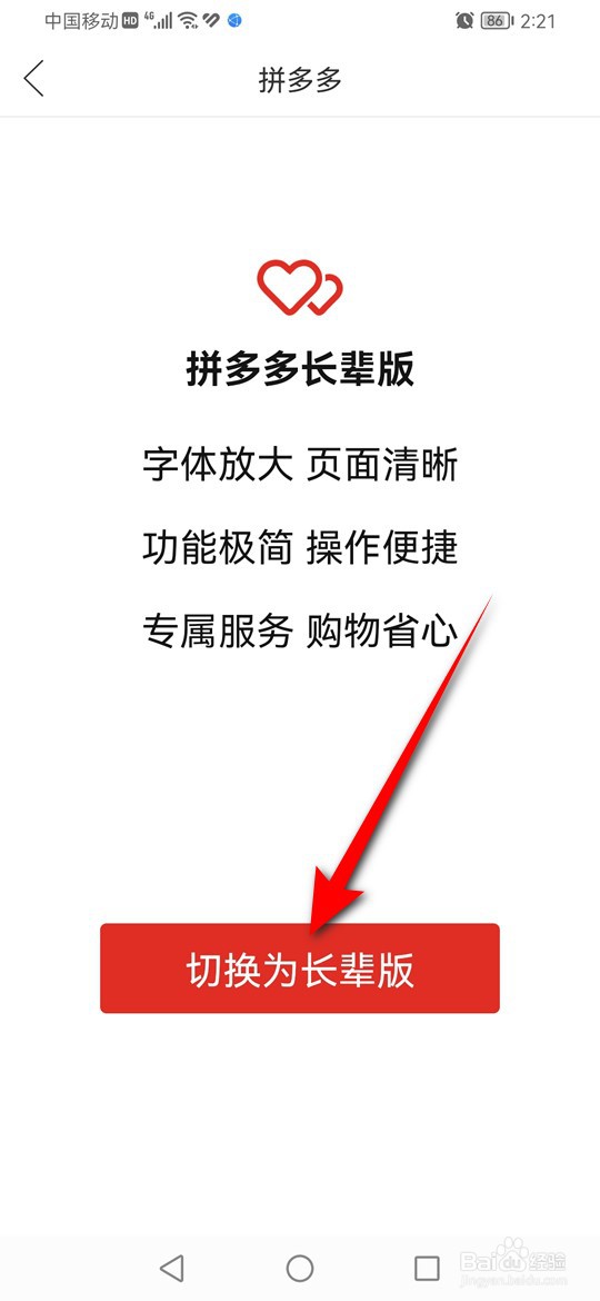 拼多多怎么切换为长辈版
