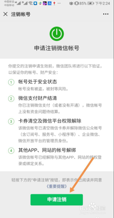 怎么注销微信账号