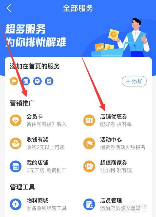 支付宝商家数字经营怎么做