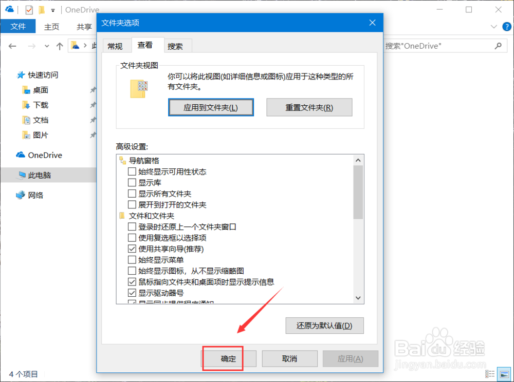 怎么设置win10系统文件默认显示大小