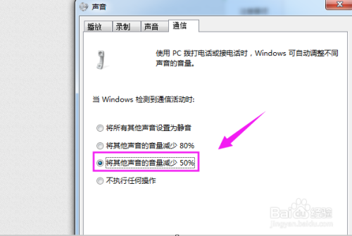 当windows检测到通信活动时，如何降低其他声音