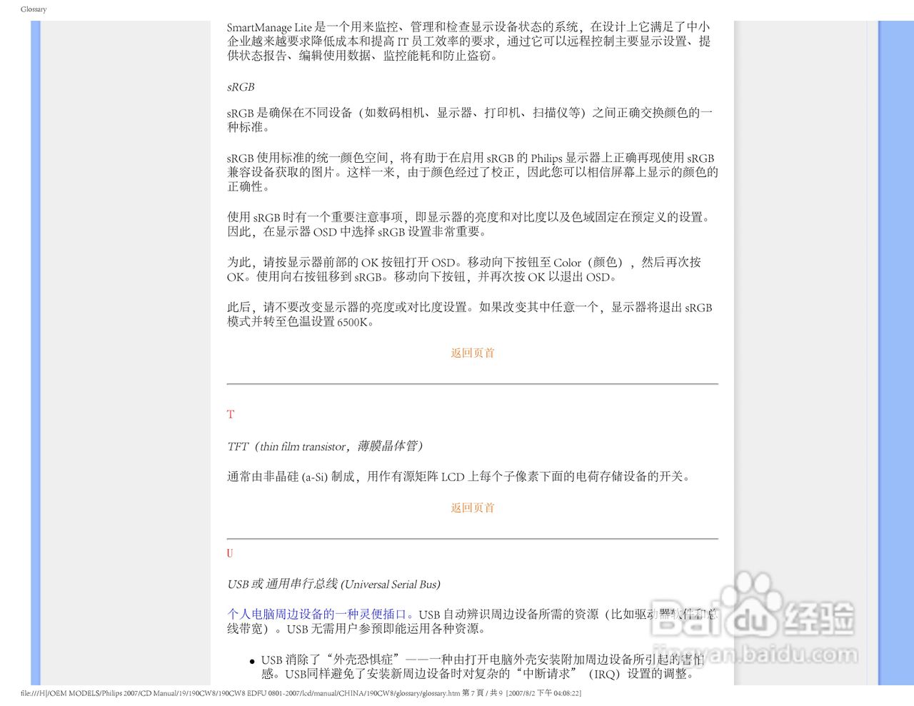 PHILIPS 190CW8显示器使用说明书:[11]