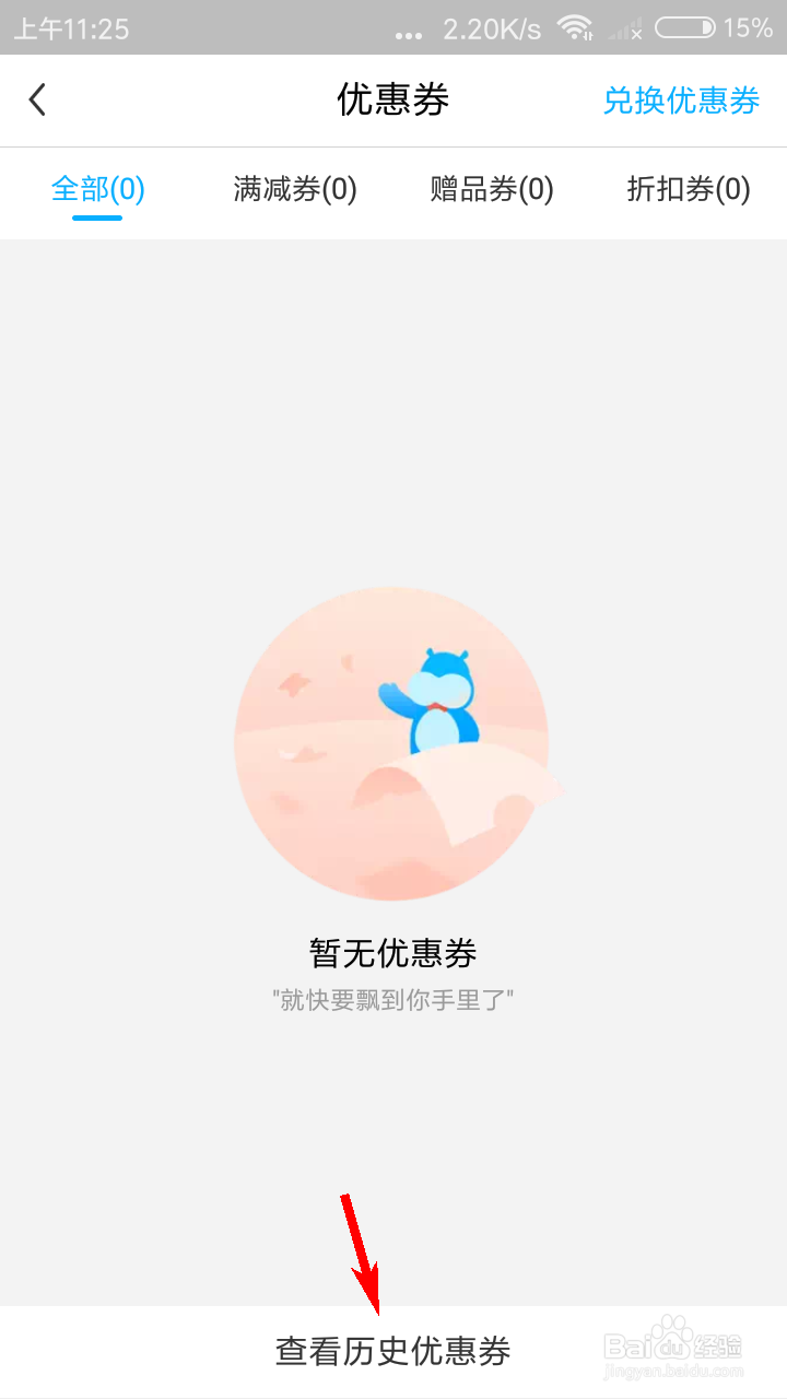 盒马如何查看历史优惠券