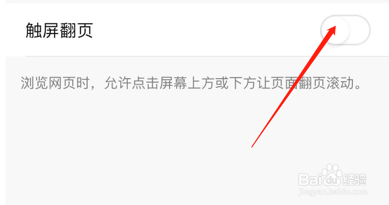 怎么开启UC浏览器的触屏翻页