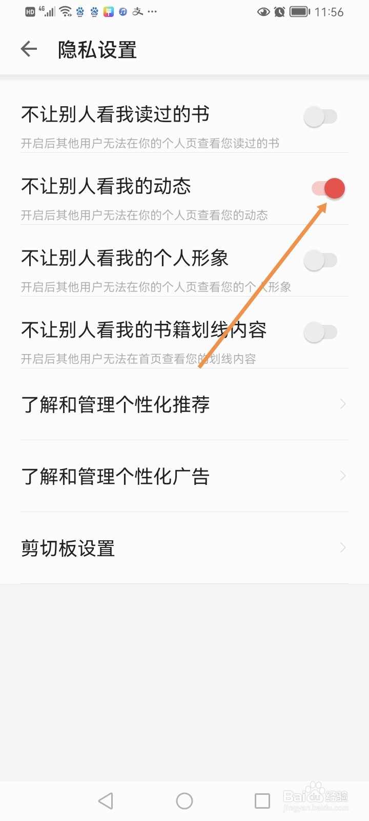 掌阅如何设置不让别人看我的动态