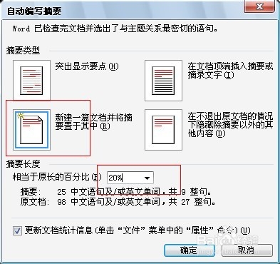 Word编辑技巧：[51]【自动编写摘要】功能