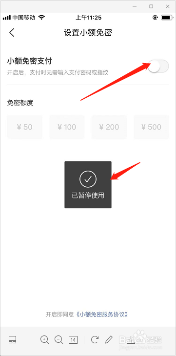怎么关闭美团小额免密支付