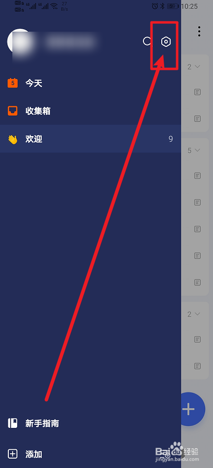 《滴答清单》App时区如何开启