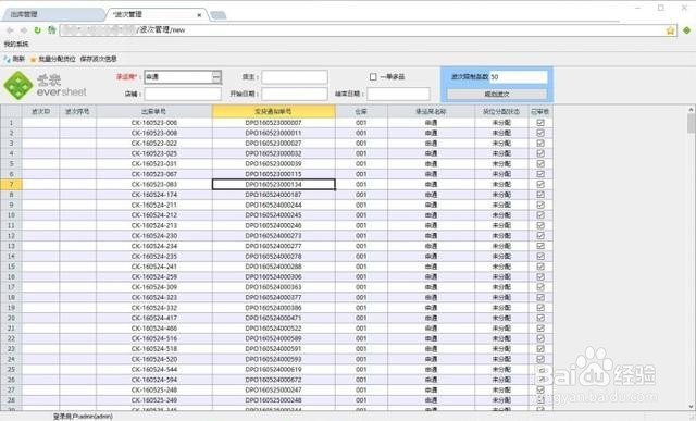 超好用电商仓库 云表WMS