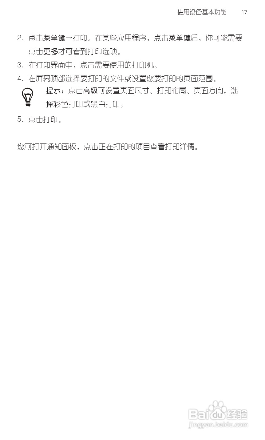 多普达HTC 灵感 Z710t(移动版)手机说明书:[4]