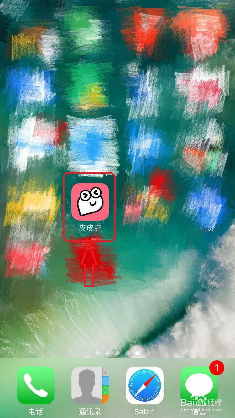 皮皮虾app怎么修改昵称
