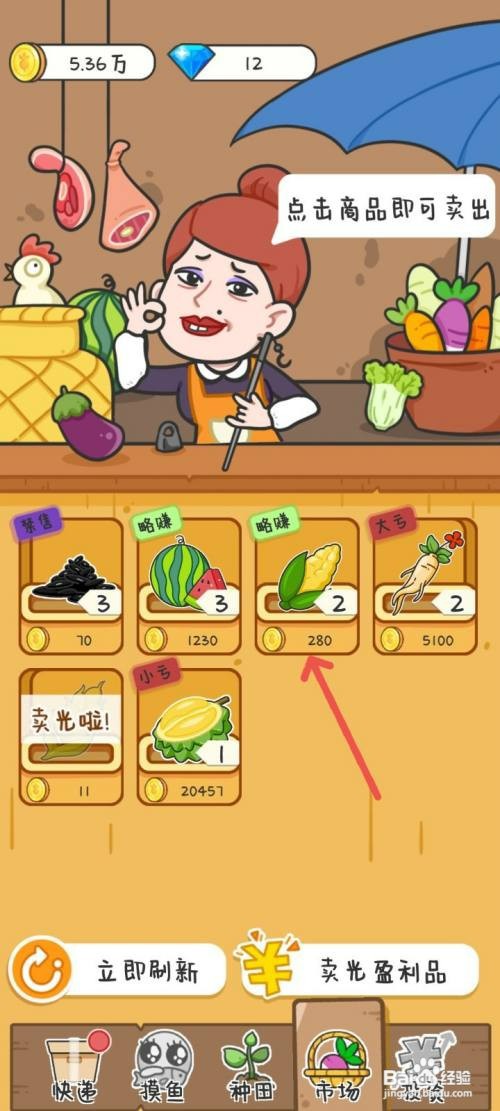 种田重启人生怎么才能获得榴莲王奖励