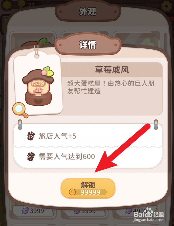 乌冬的旅店怎么解锁新的旅店外观