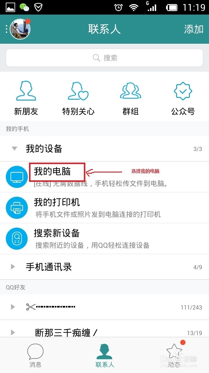 没有数据线如何把手机上的照片传到电脑上