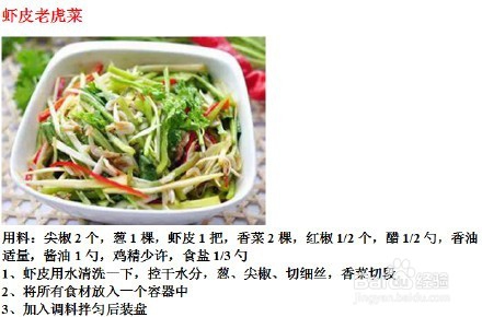 9种凉菜的做法