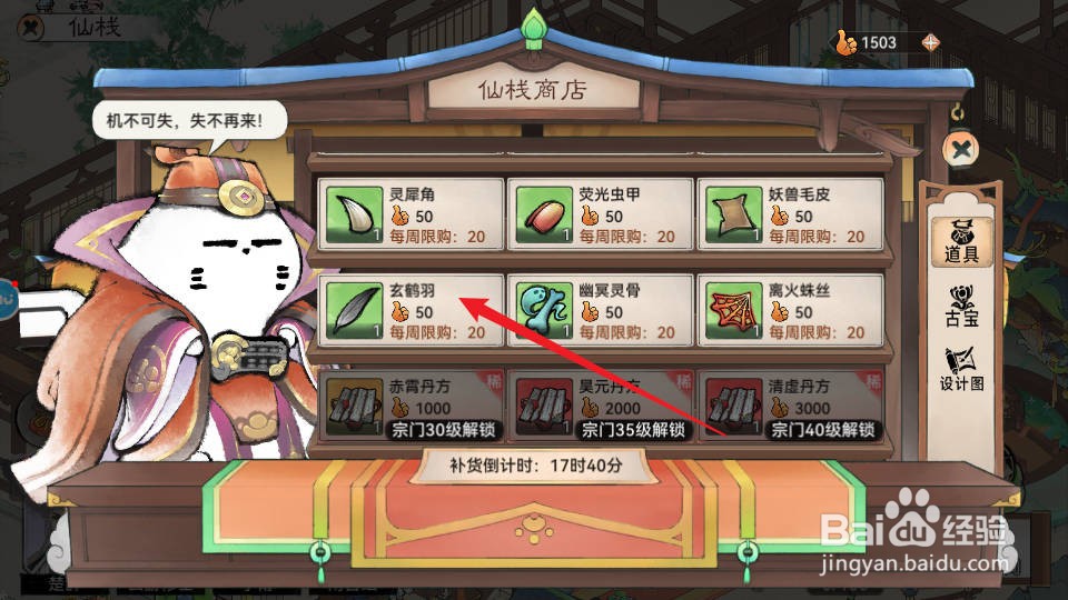 最强祖师如何在仙栈中购买获得玄鹤羽